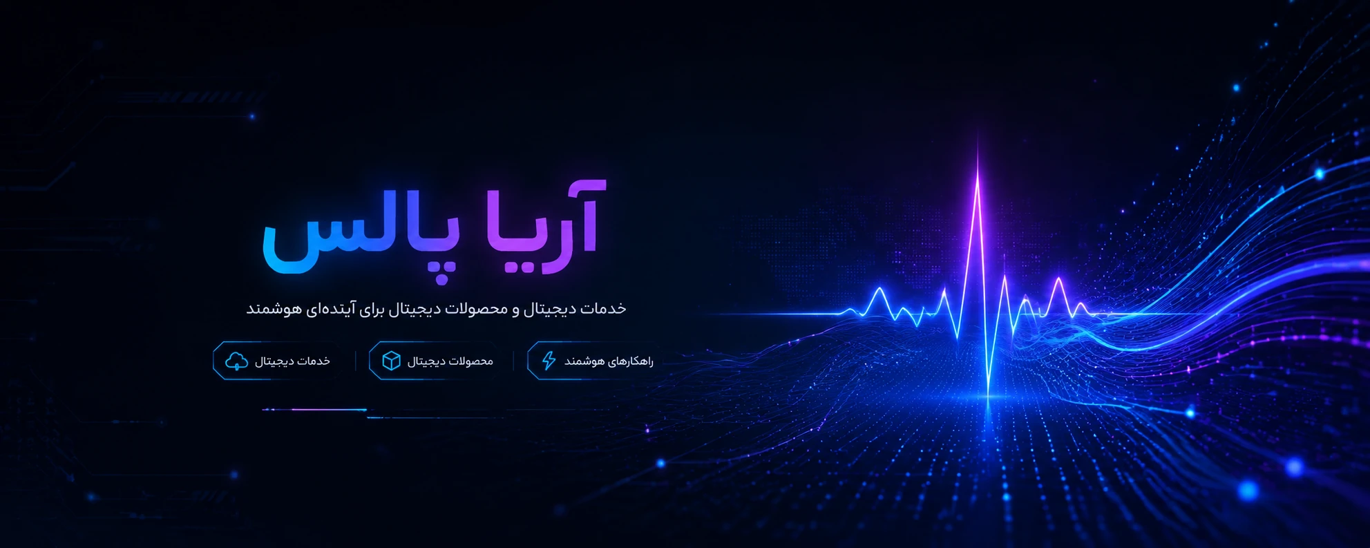 آریاپالس