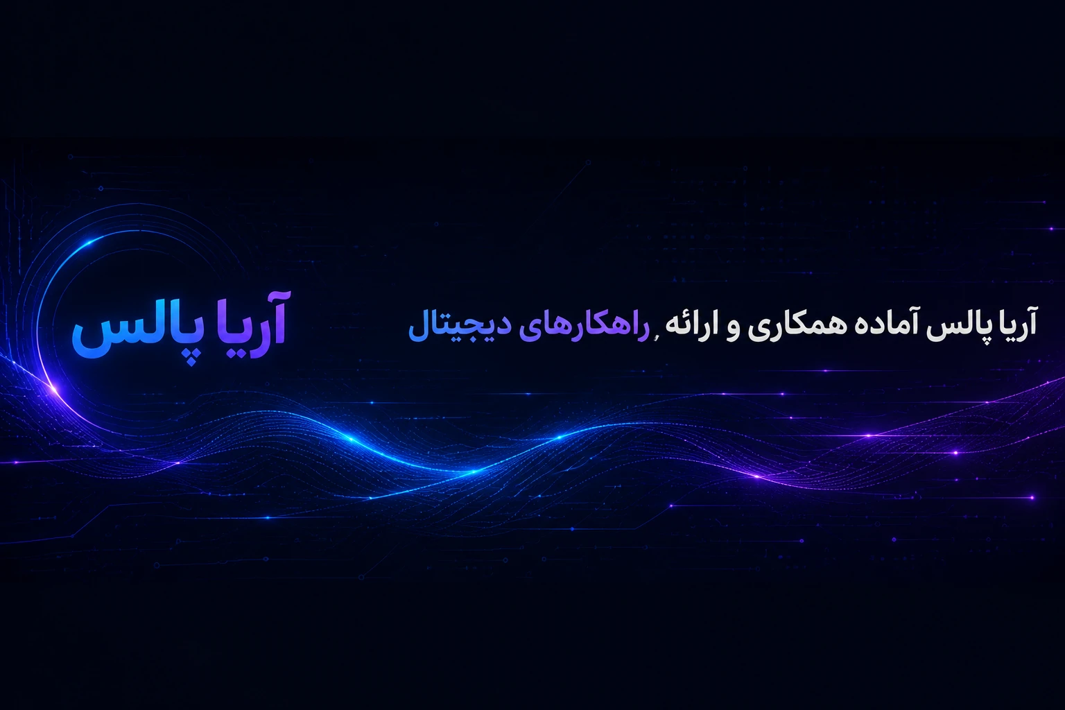 آریاپالس